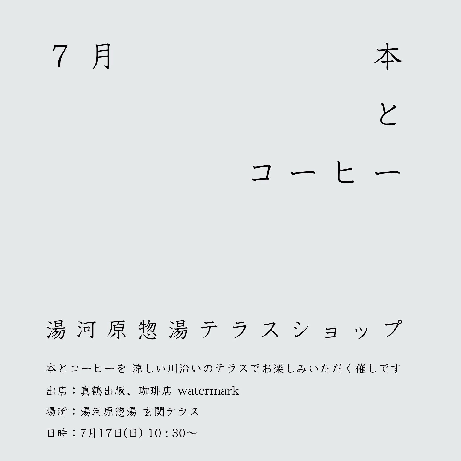 テラスショップ